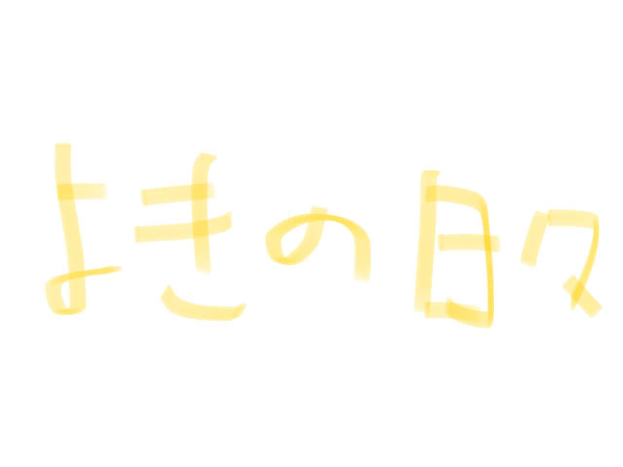 種子島。美容師。ヨキノカズキの日々